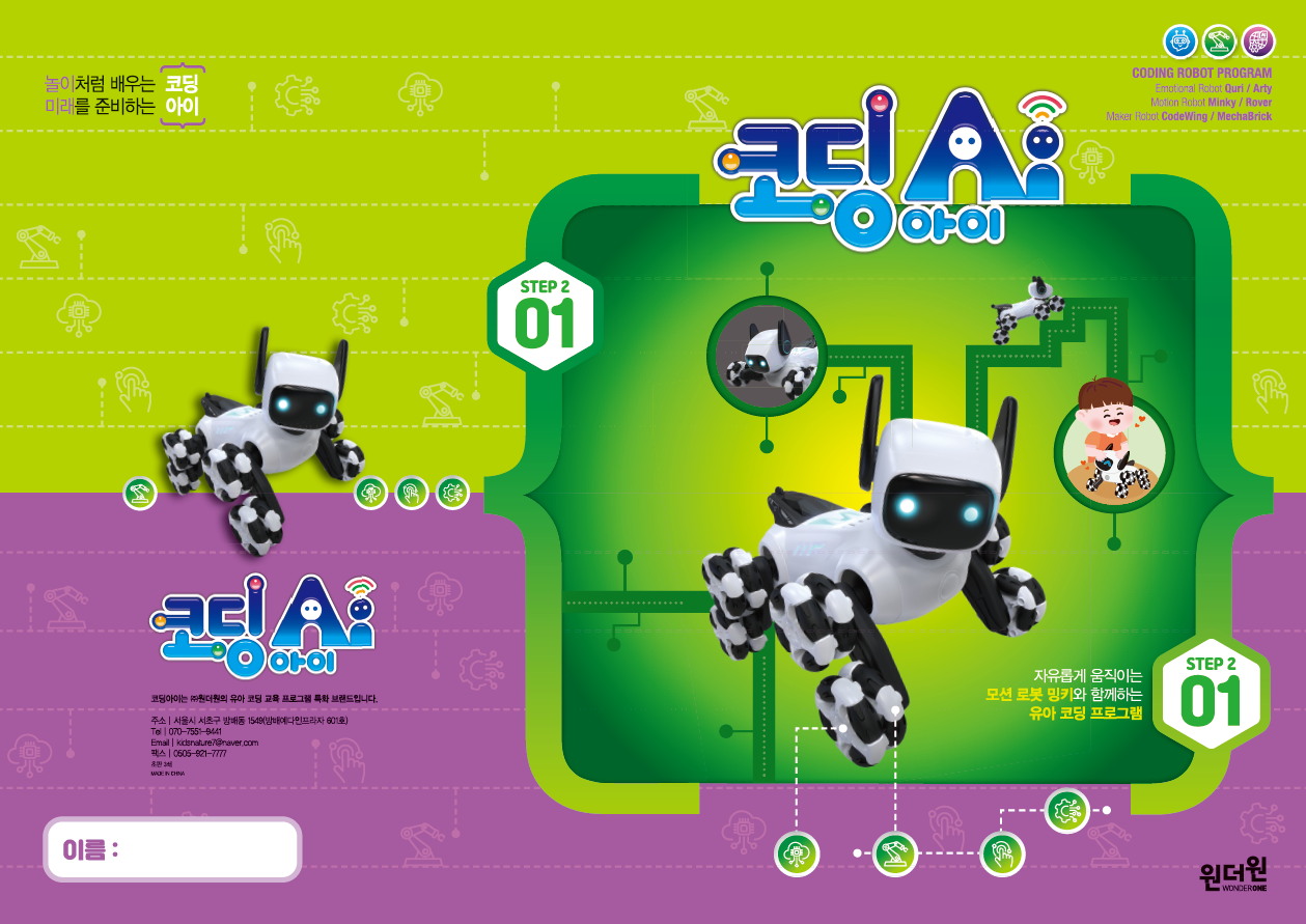 코딩아이 스텝2